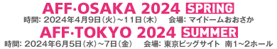 AFF Tokyo 2014 9.17-18-19 10：00～18：00 LASTDAY 16：00 CLOSE TOKYO BIG SIGHT